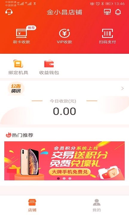 安收宝截图2