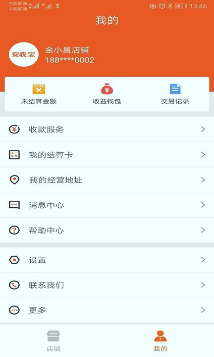 安收宝截图3