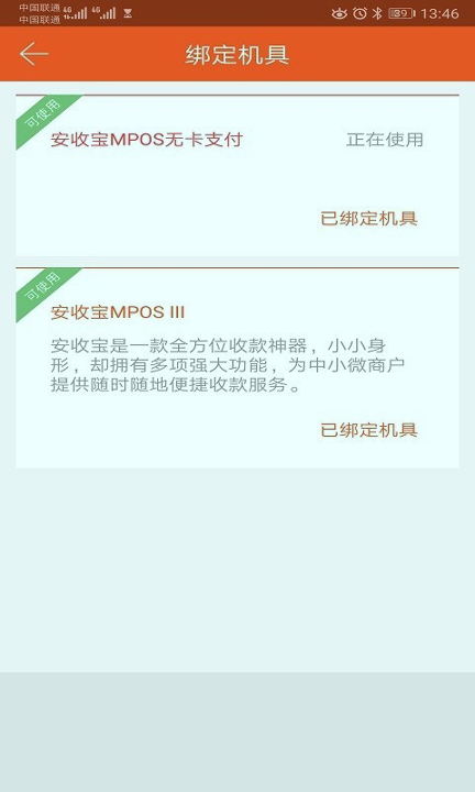 安收宝截图4