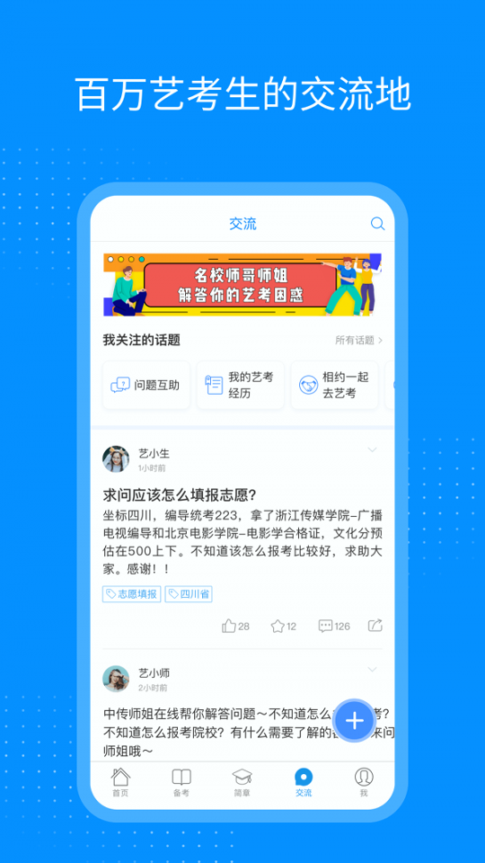 艺考生截图4