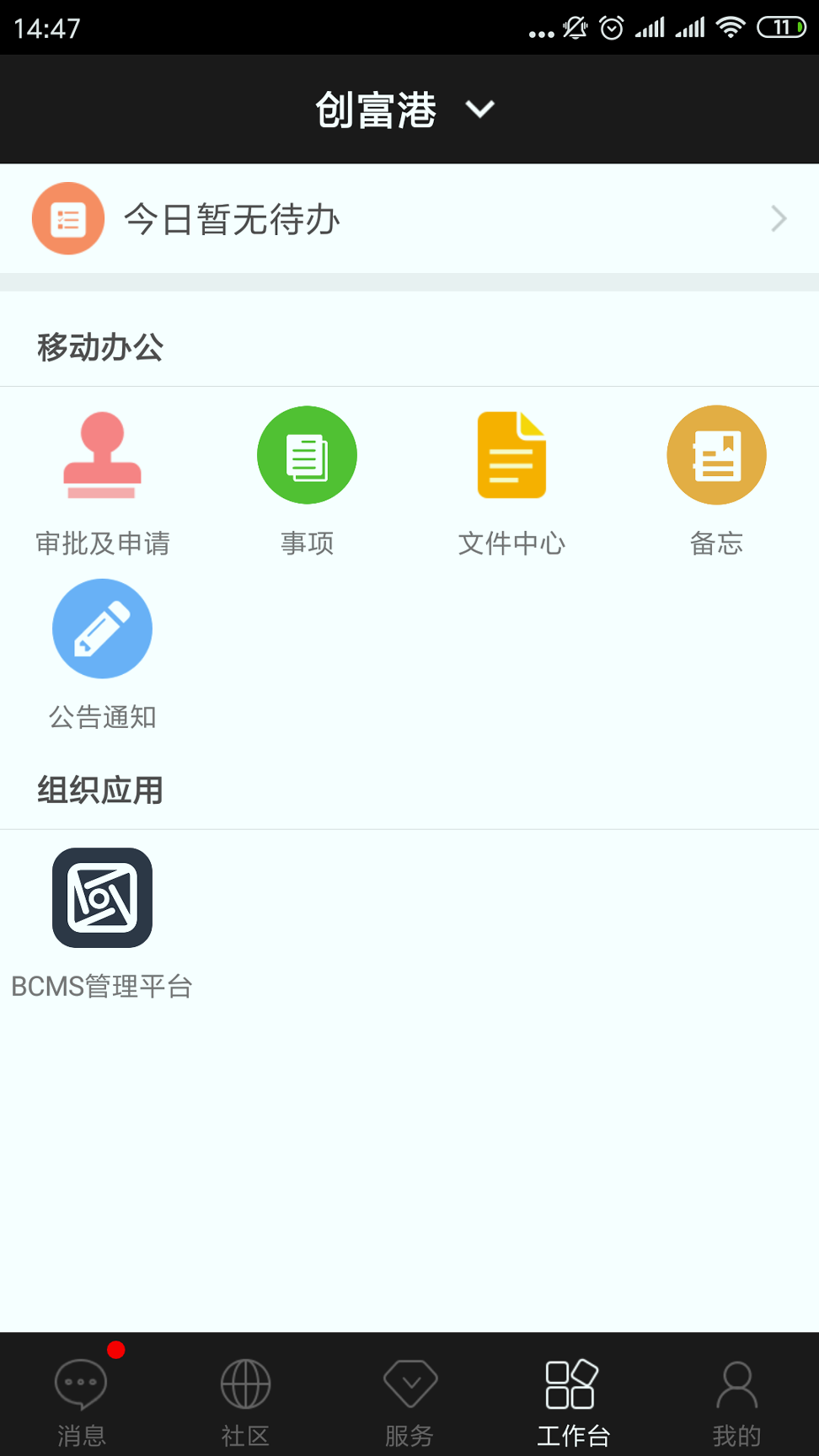 方圆间截图4