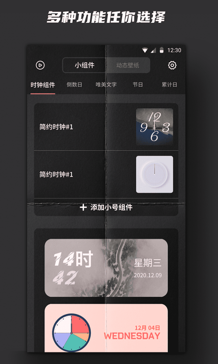 时钟小组件截图3