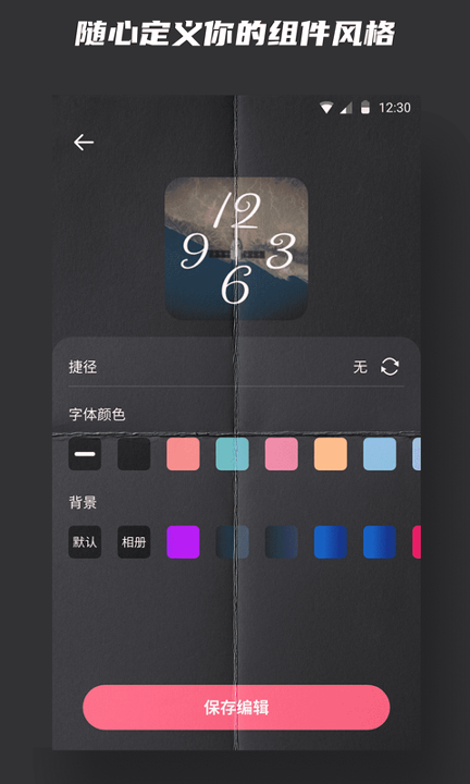时钟小组件截图2