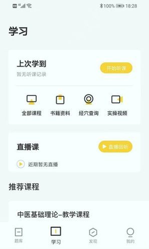 盲医考截图2