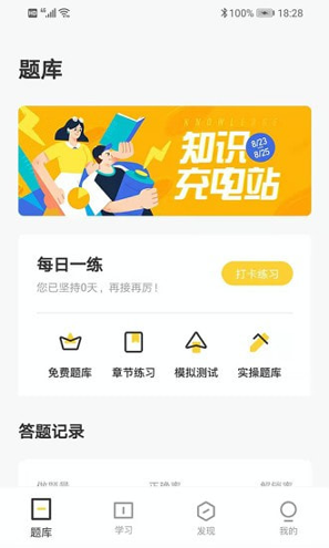 盲医考截图1