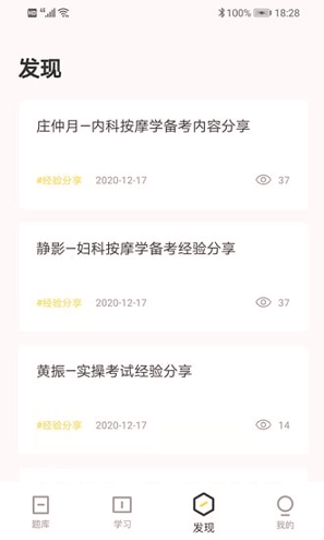盲医考截图3