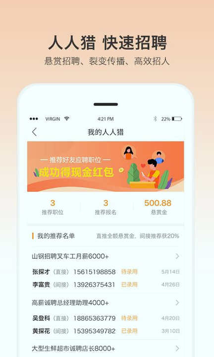 一秒招聘截图2