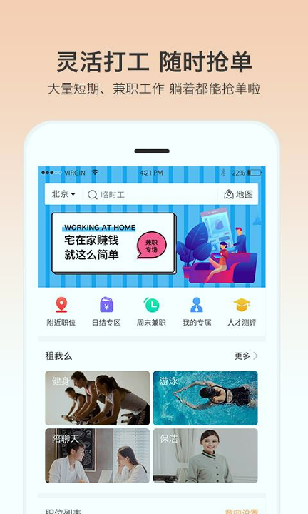 一秒招聘截图3