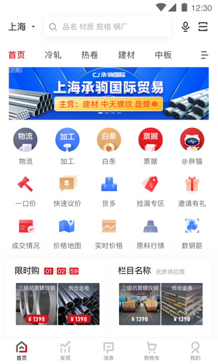 找钢网截图1
