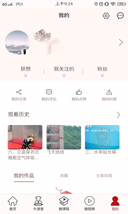 消防云课堂截图3