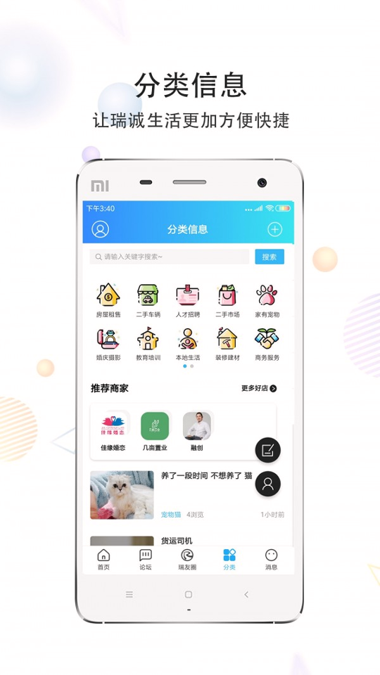 瑞安论坛截图4