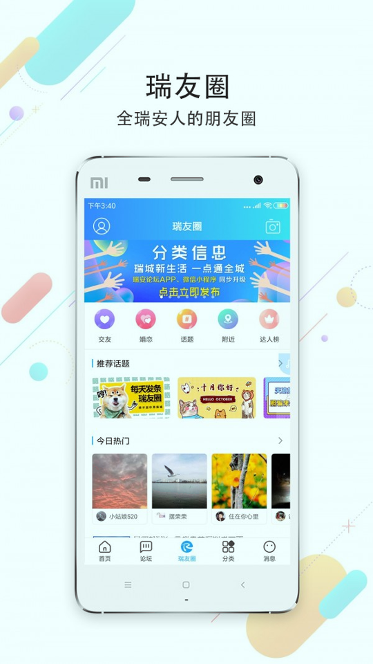 瑞安论坛截图3