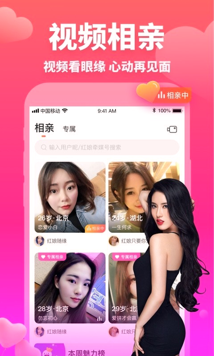 牵媒截图2