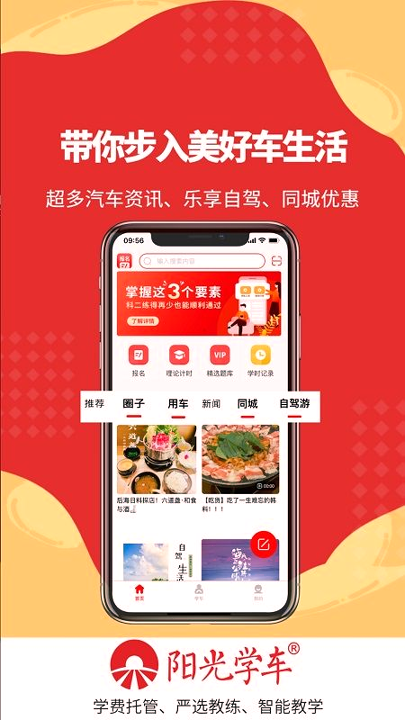 阳光学车截图4
