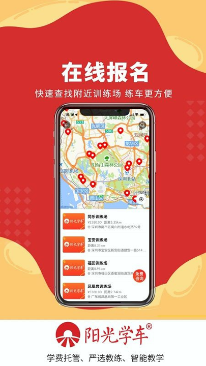 阳光学车截图3
