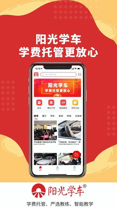 阳光学车截图2