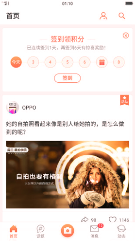 OPPO社区截图1