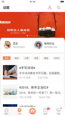 OPPO社区截图2