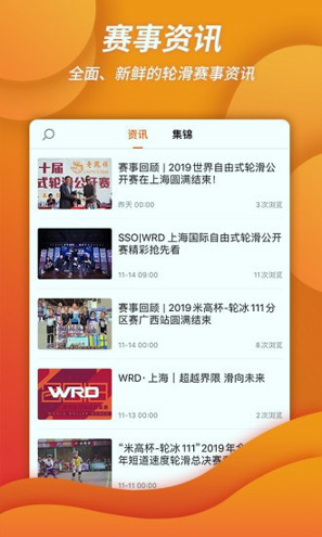 刷刷轮滑截图3