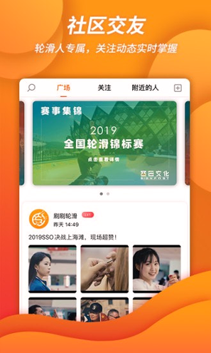 刷刷轮滑截图2