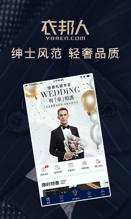 衣邦人截图1