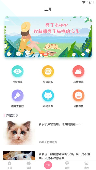 猫语交流翻译器截图2