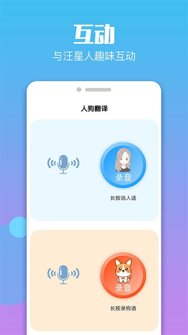猫语交流翻译器截图1