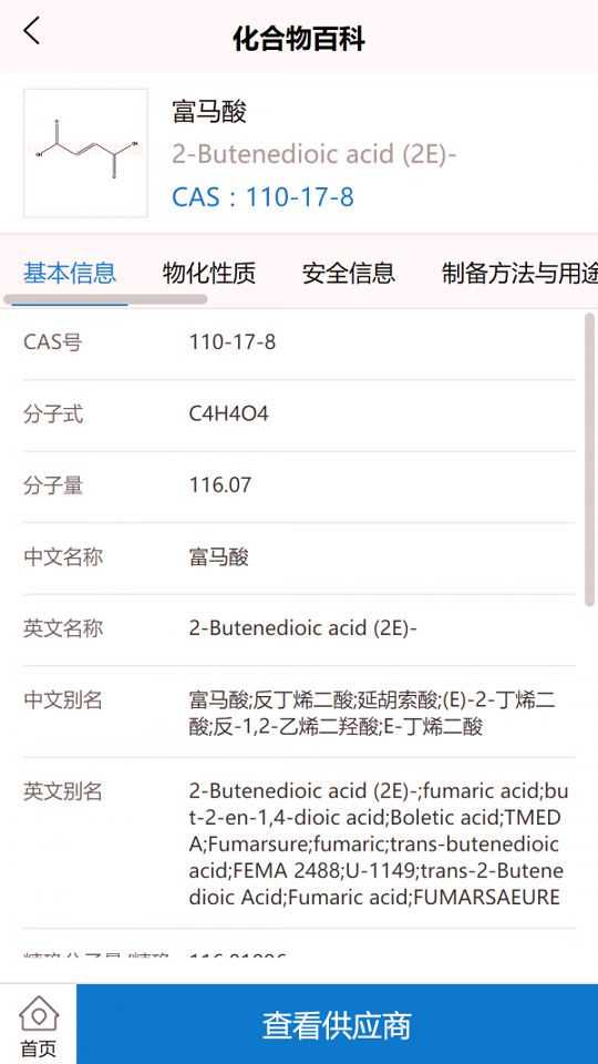 化学加截图2