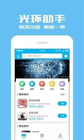 光环助手截图4