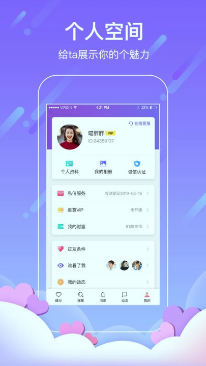 找对象截图4