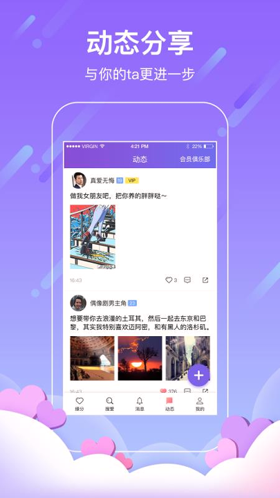 找对象截图1