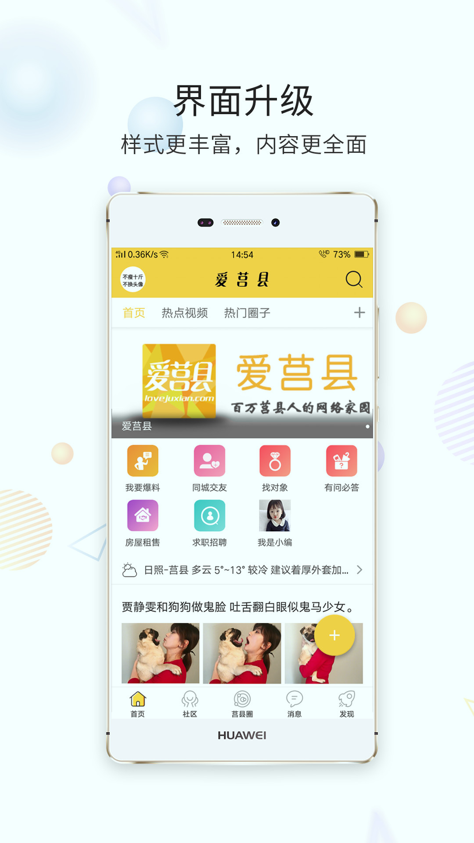 爱莒县截图1