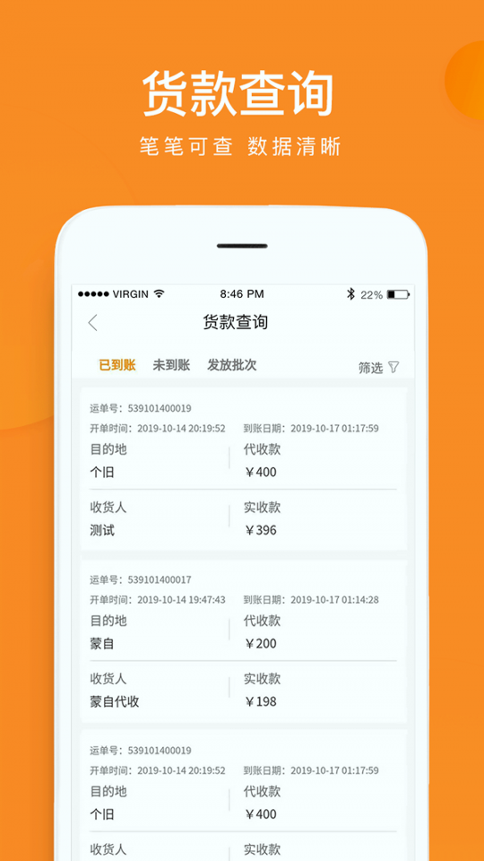 云聚物流截图4