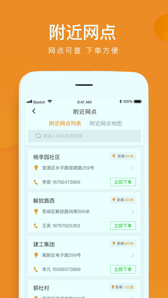 云聚物流截图3