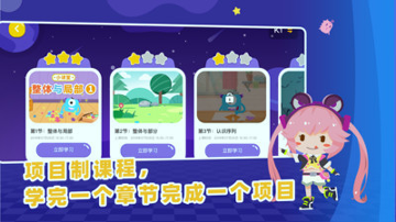 妙小程ai编程课截图3