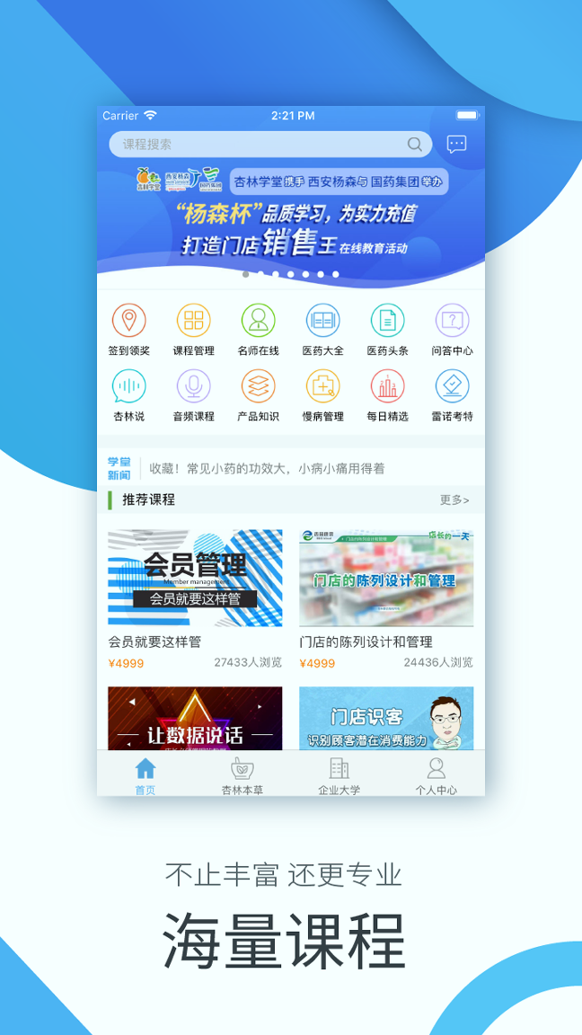 杏林学堂截图1