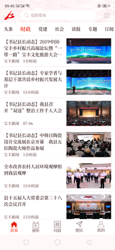 云上宝丰截图4