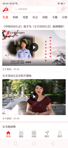 云上宝丰截图1