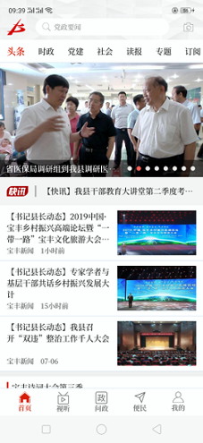 云上宝丰截图2