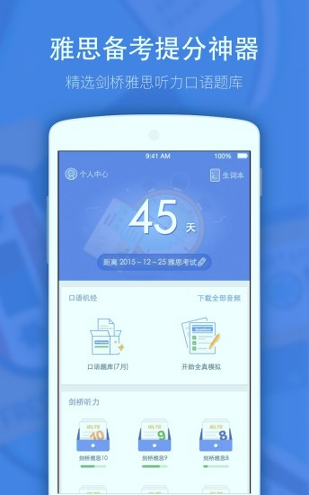 小站雅思截图4
