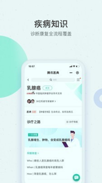 腾讯医典截图1
