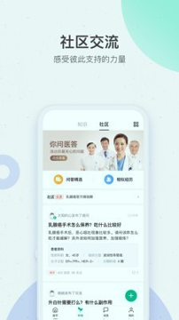 腾讯医典截图2