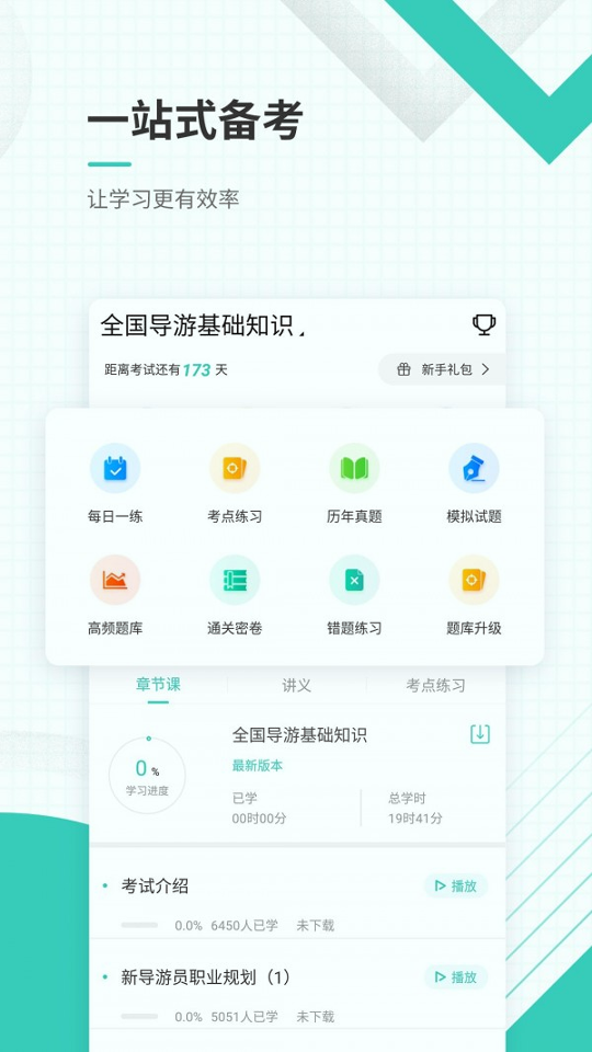 导游资格证准题库截图2