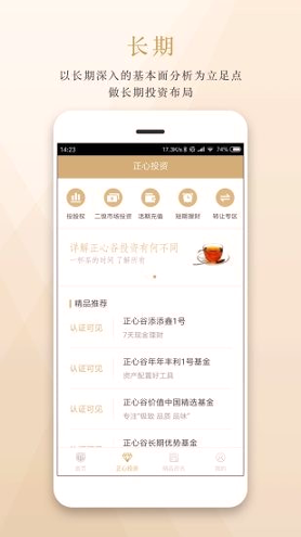 正心谷资本截图2