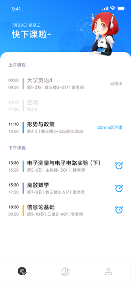 小爱课程表截图1