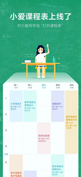 小爱课程表截图4