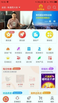 聚民惠截图1