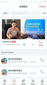 聚民惠截图2