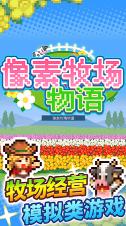 像素牧场物语截图2
