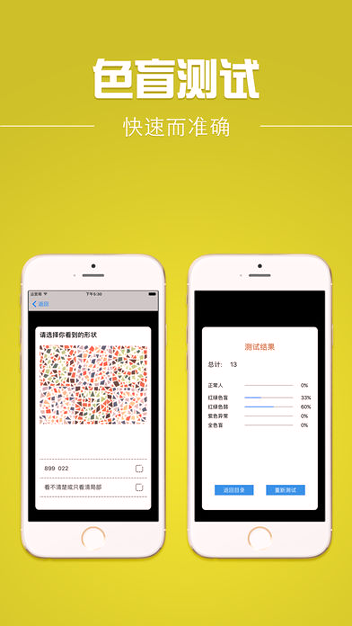 色盲体检宝截图2